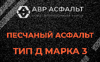 Песчаная смесь Д3 в Горках Ленинских