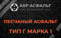 Песчаная смесь Г1 в Горках Ленинских