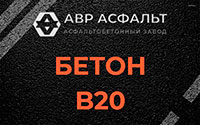Бетон B20 в Горках Ленинских