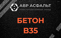 Бетон B35 в Горках Ленинских