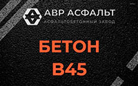 Бетон B45 в Горках Ленинских