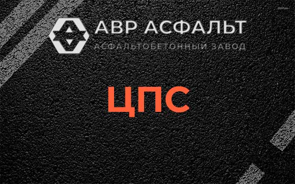 ЦПС в Горках Ленинских